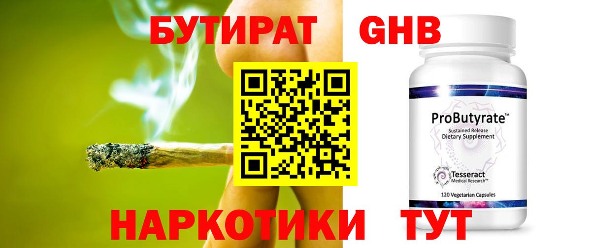Бутират жидкий экстази  Вход с VPN  Кизляр 