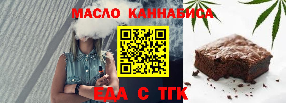 Еда ТГК конопля  Вход с VPN  Кизляр 