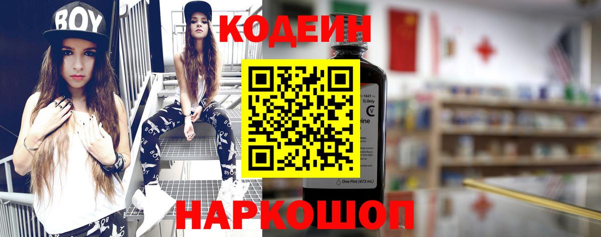закладка  Вход с VPN  Кизляр  Кодеин Purple Drank 