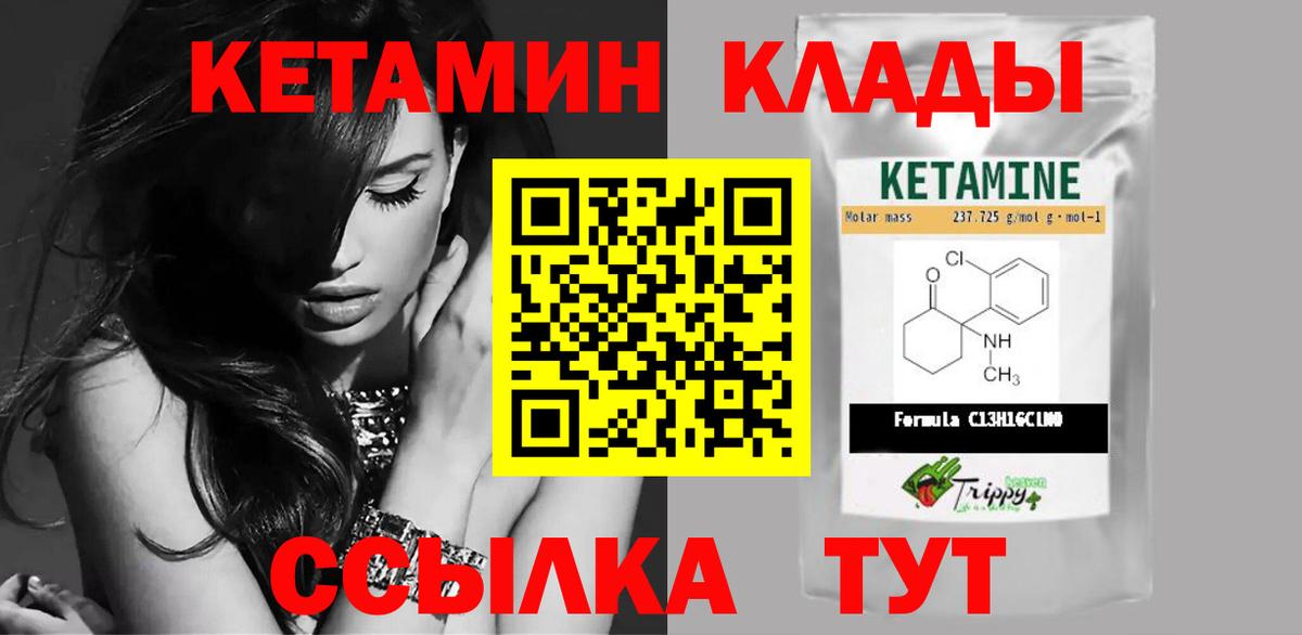 КЕТАМИН ketamine Кизляр